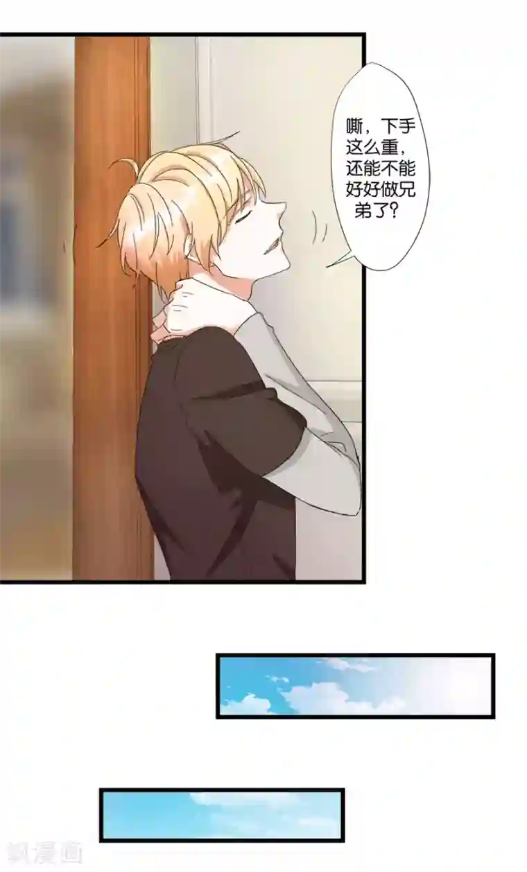 恋爱真香定律第6话 一身印记