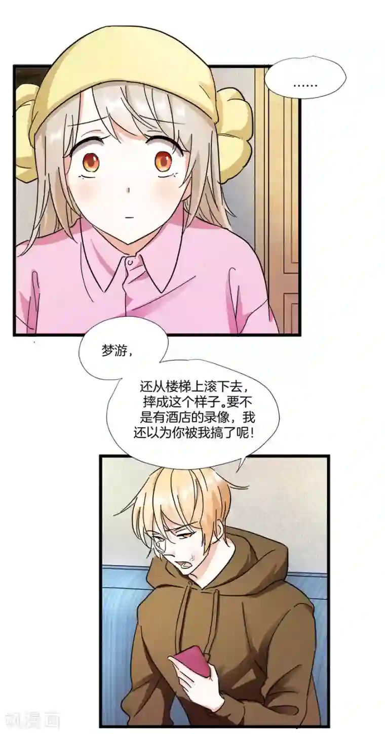 恋爱真香定律第7话 原来是梦游？