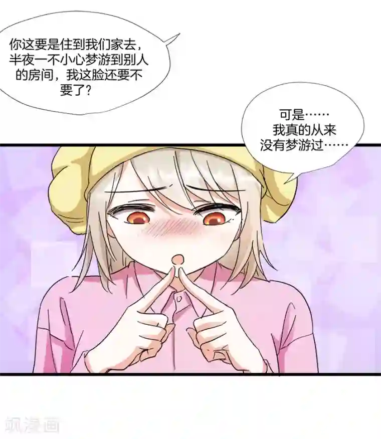 恋爱真香定律第7话 原来是梦游？