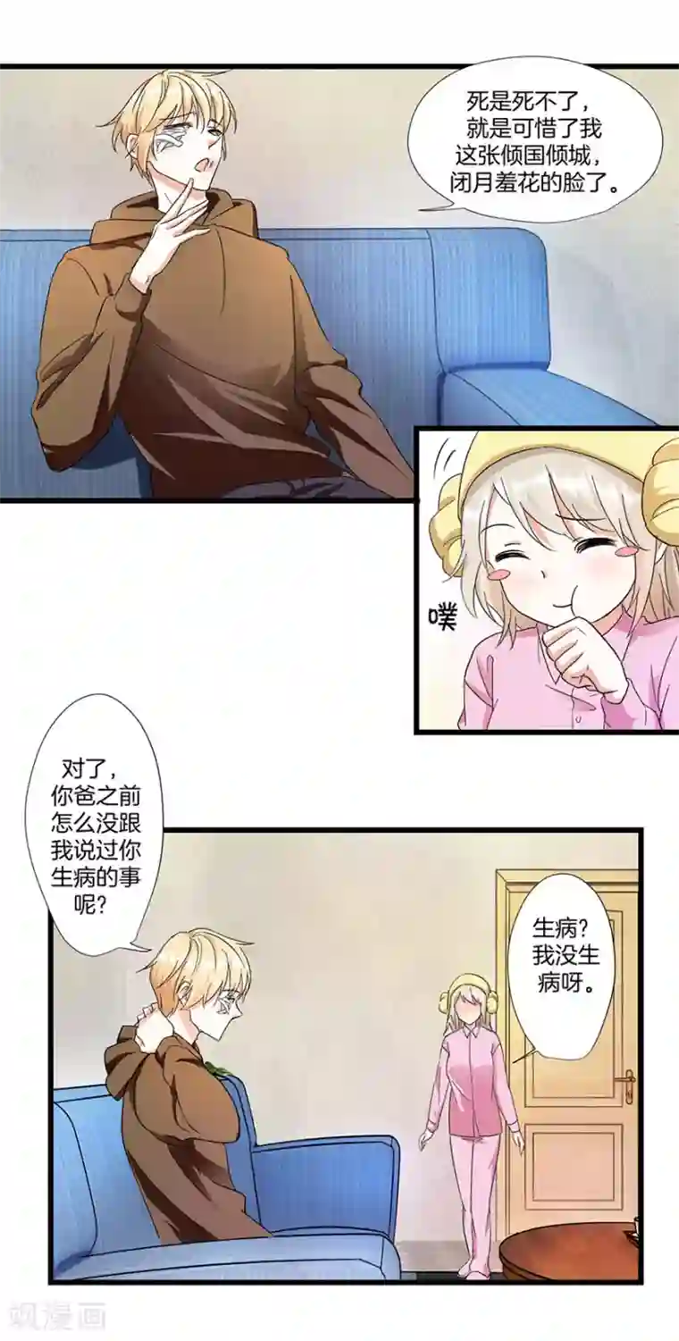 恋爱真香定律第7话 原来是梦游？