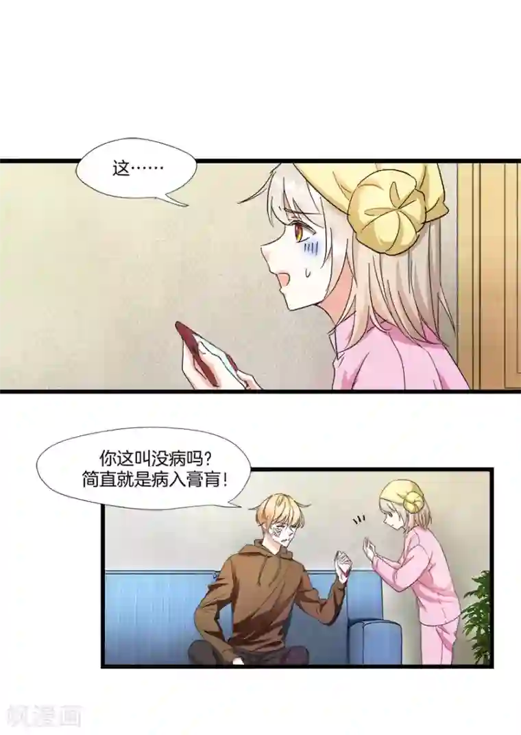 恋爱真香定律第7话 原来是梦游？
