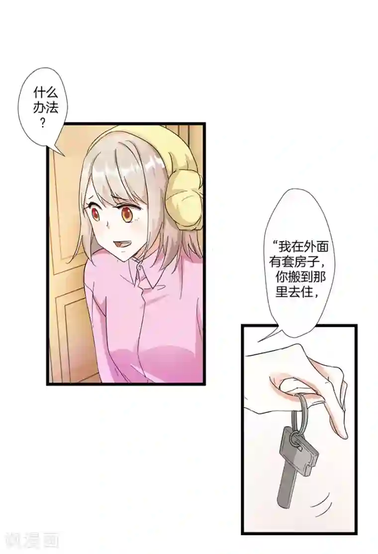 恋爱真香定律第8话 钟点工做吗？