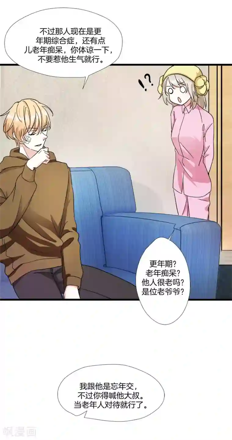 恋爱真香定律第8话 钟点工做吗？