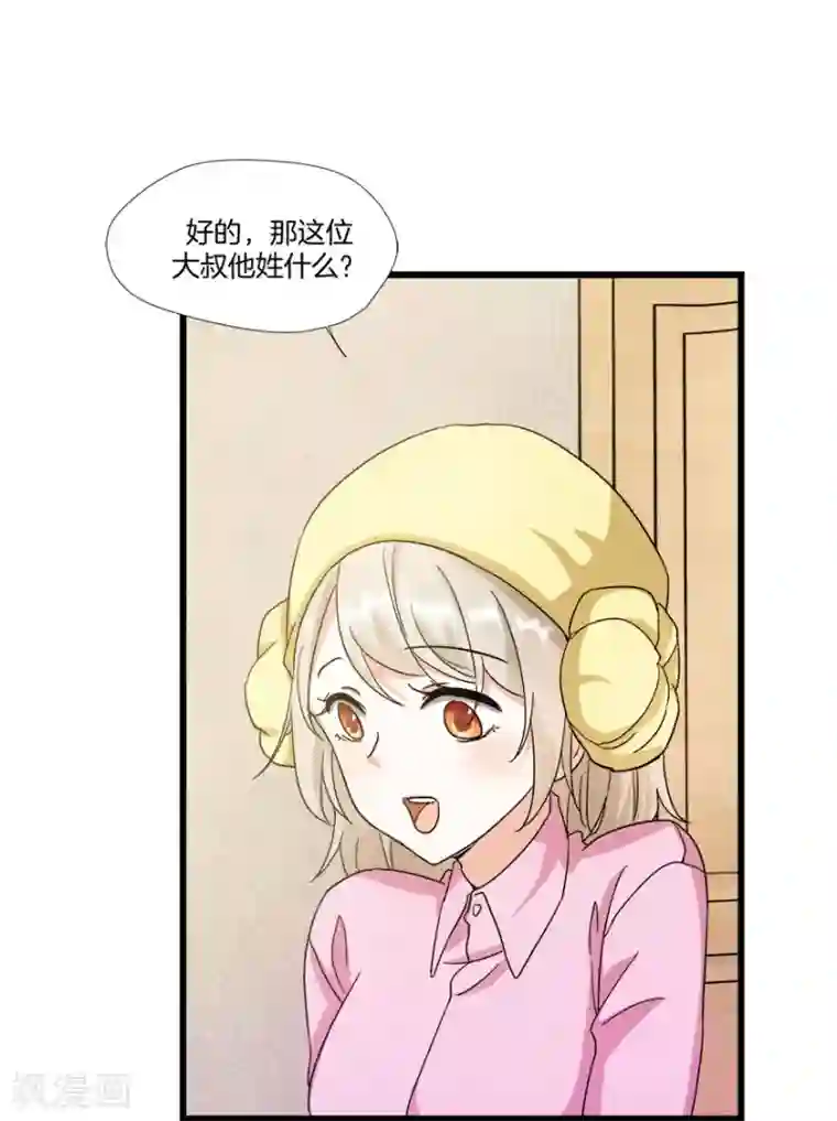 恋爱真香定律第8话 钟点工做吗？