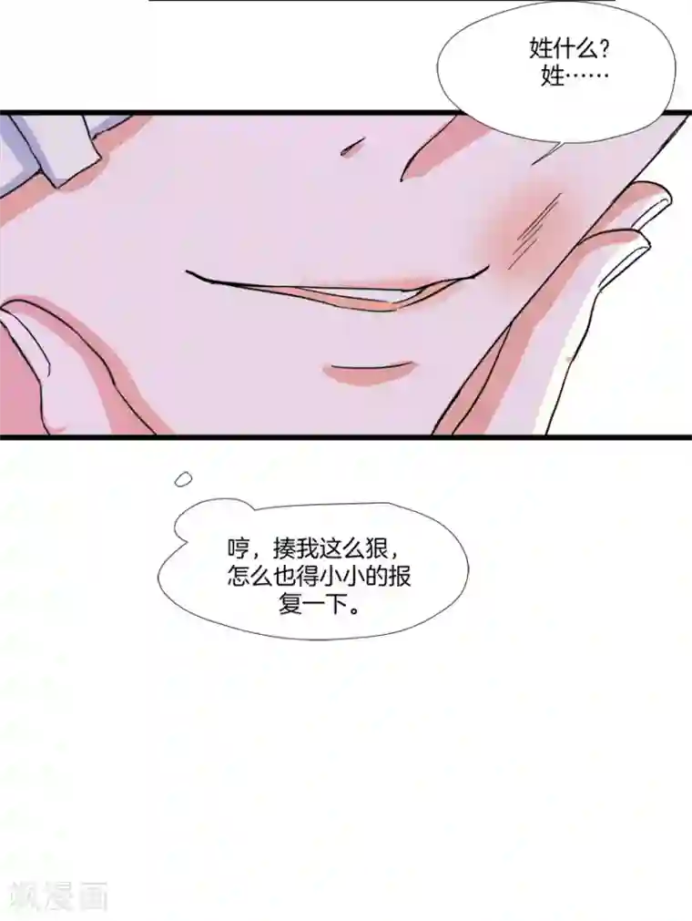 恋爱真香定律第8话 钟点工做吗？