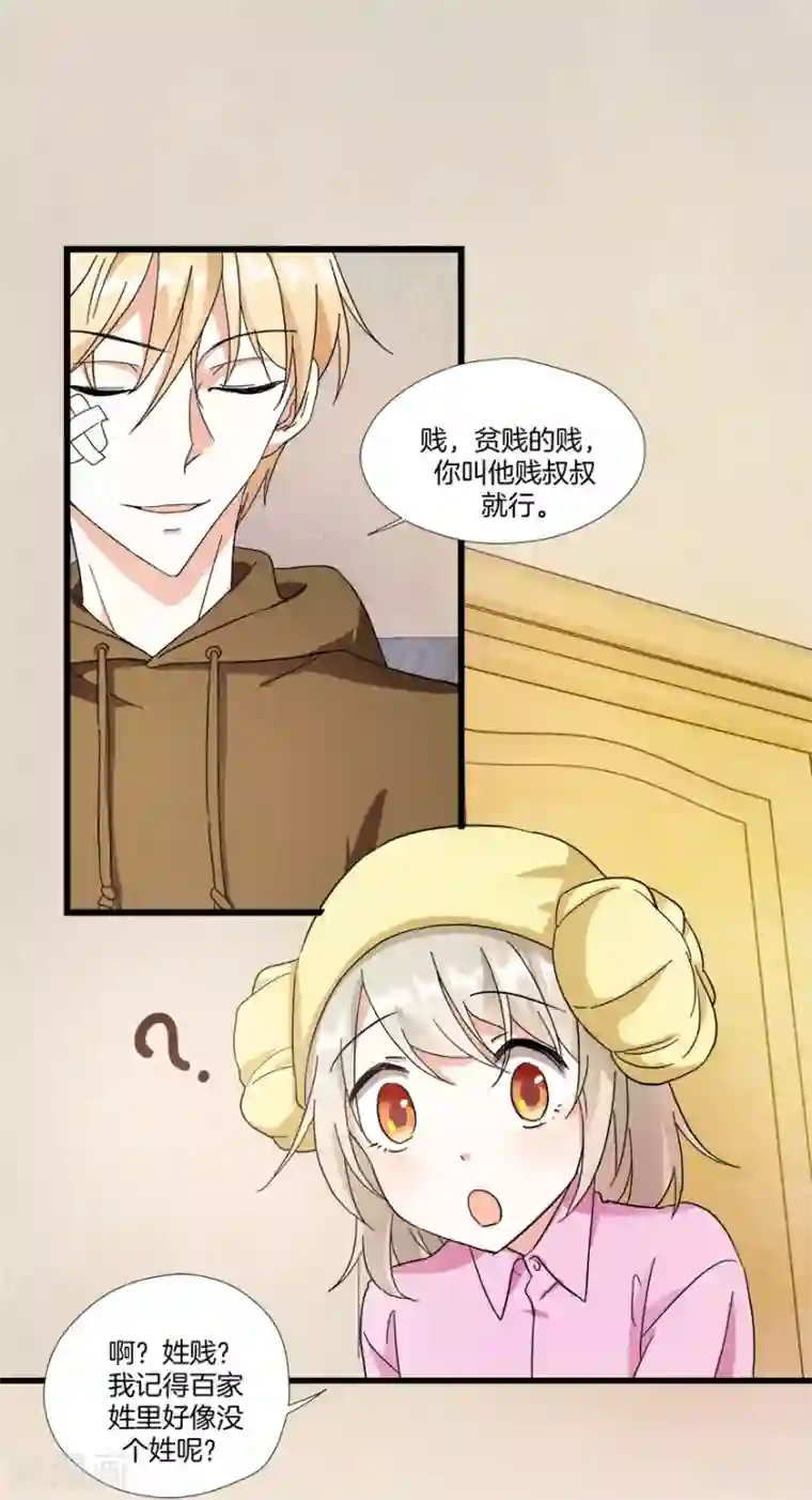 恋爱真香定律第8话 钟点工做吗？