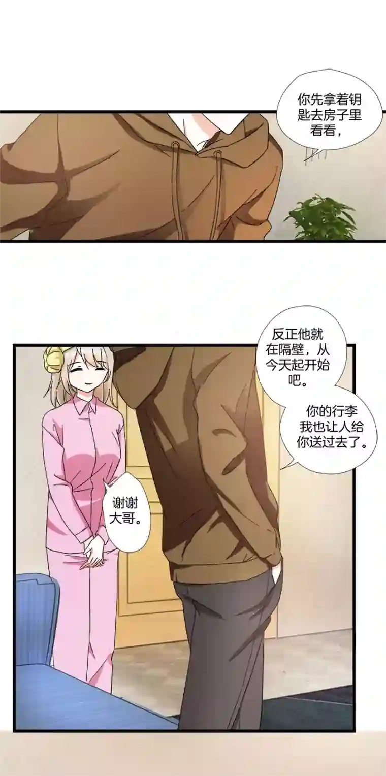 恋爱真香定律第8话 钟点工做吗？