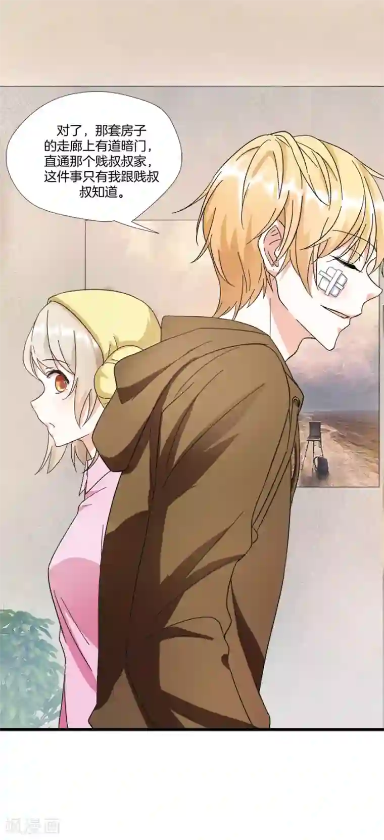 恋爱真香定律第8话 钟点工做吗？