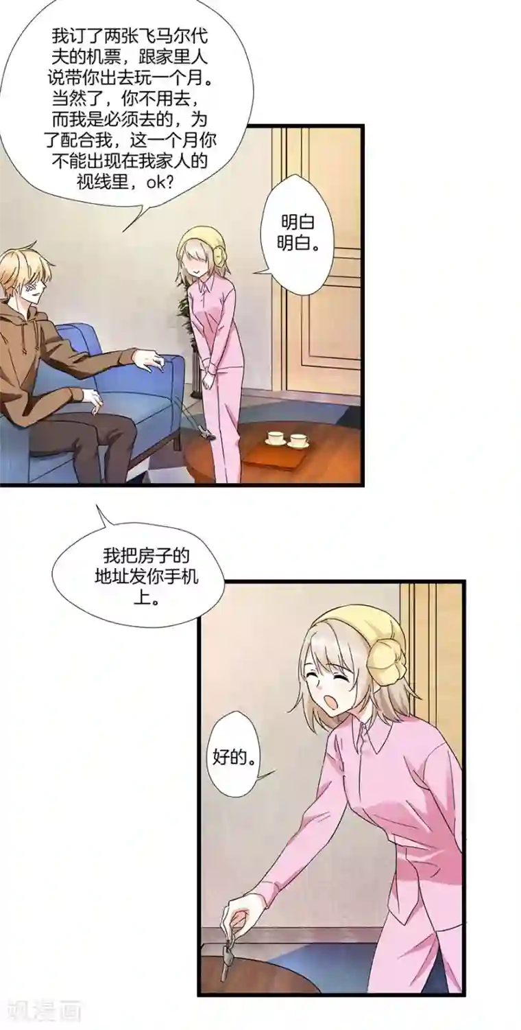 恋爱真香定律第8话 钟点工做吗？