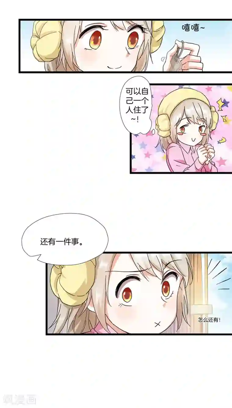 恋爱真香定律第8话 钟点工做吗？