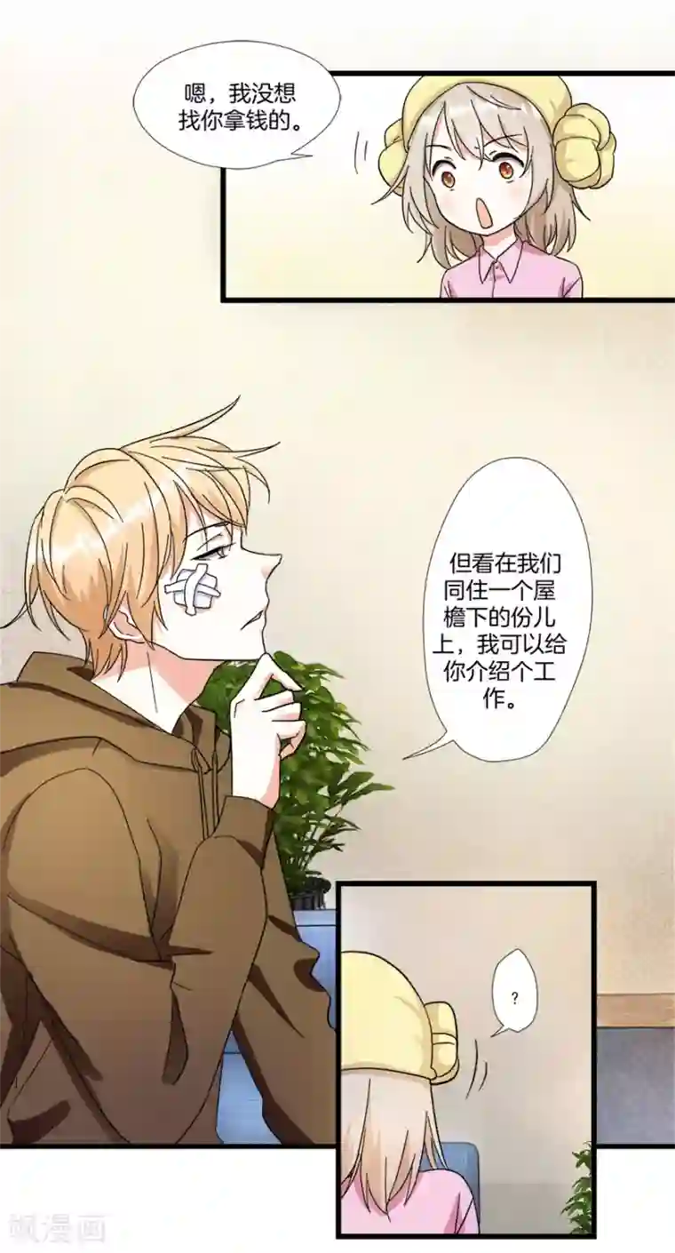 恋爱真香定律第8话 钟点工做吗？