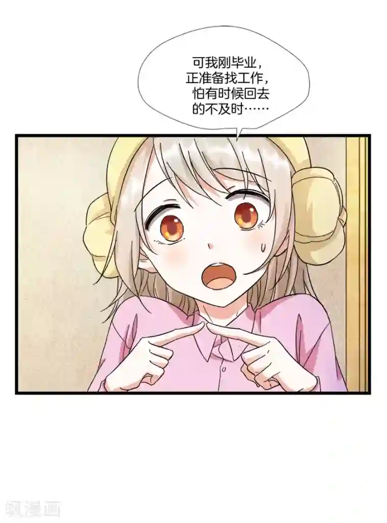 恋爱真香定律第8话 钟点工做吗？