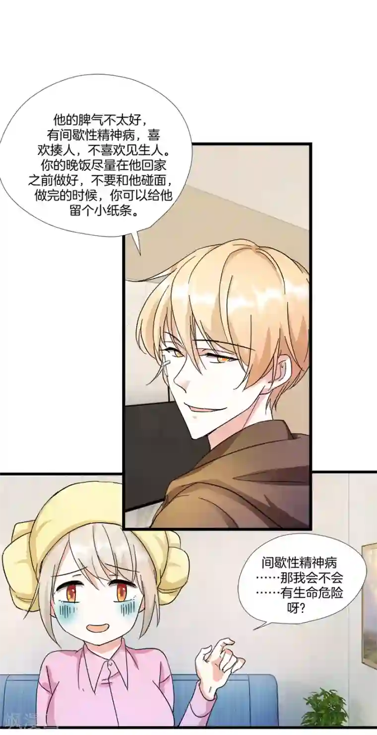 恋爱真香定律第9话 我不是那种女人