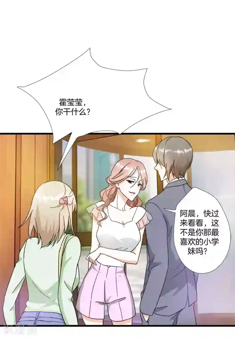 恋爱真香定律第9话 我不是那种女人