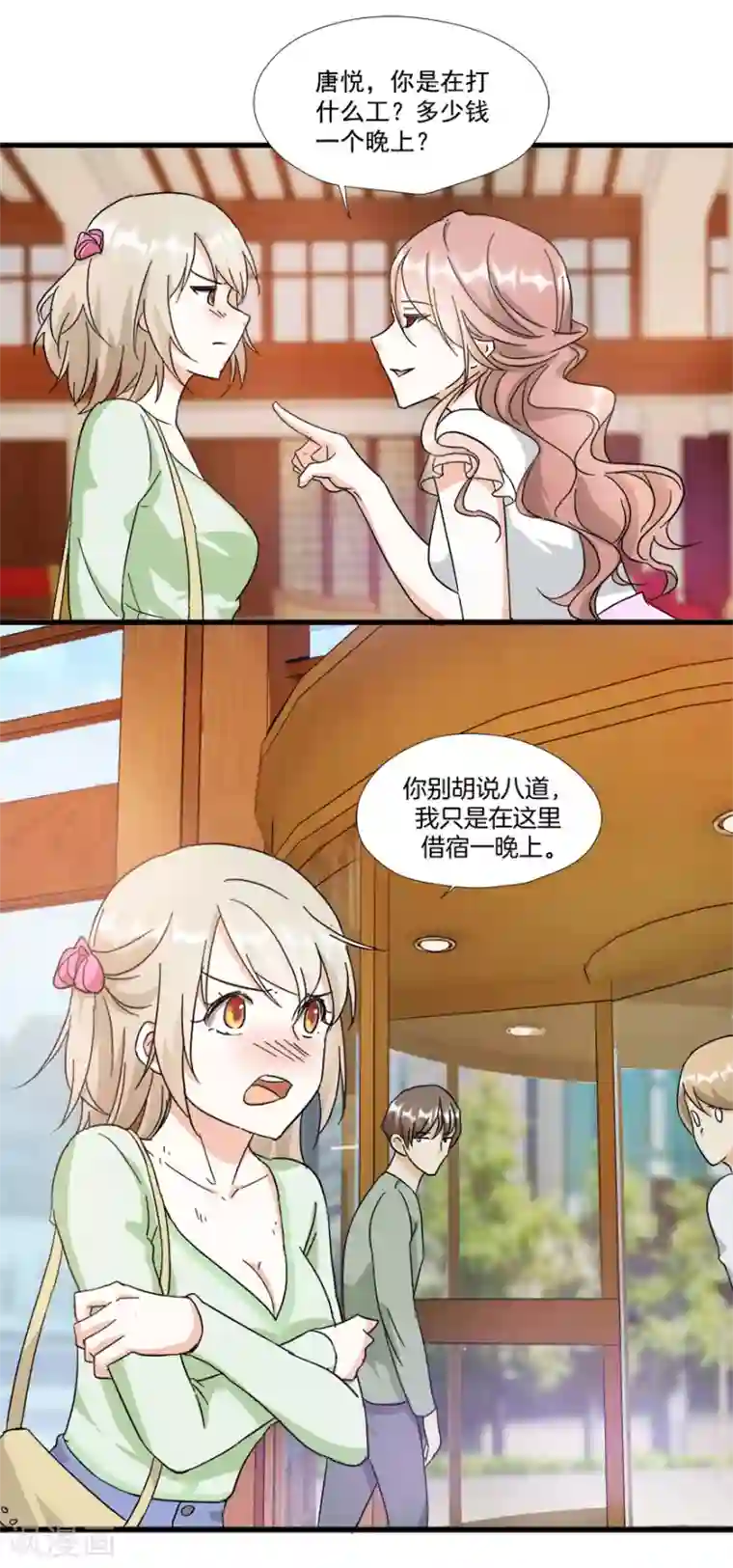 恋爱真香定律第9话 我不是那种女人