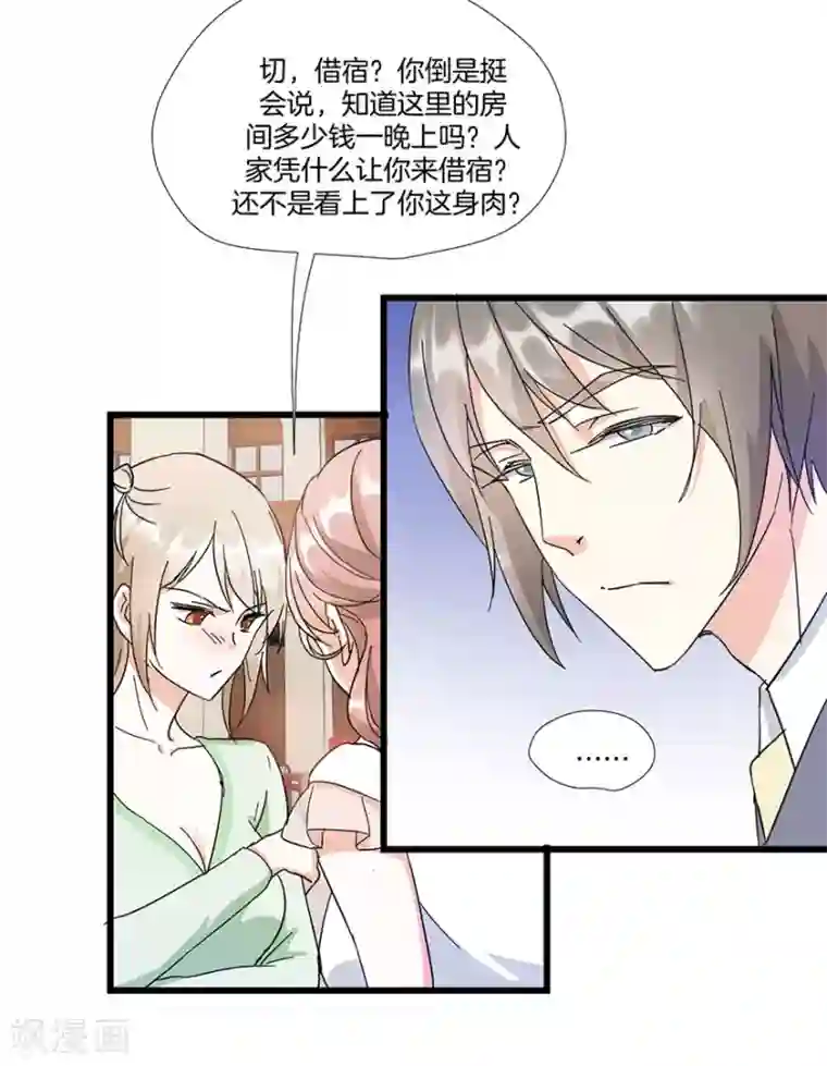 恋爱真香定律第9话 我不是那种女人