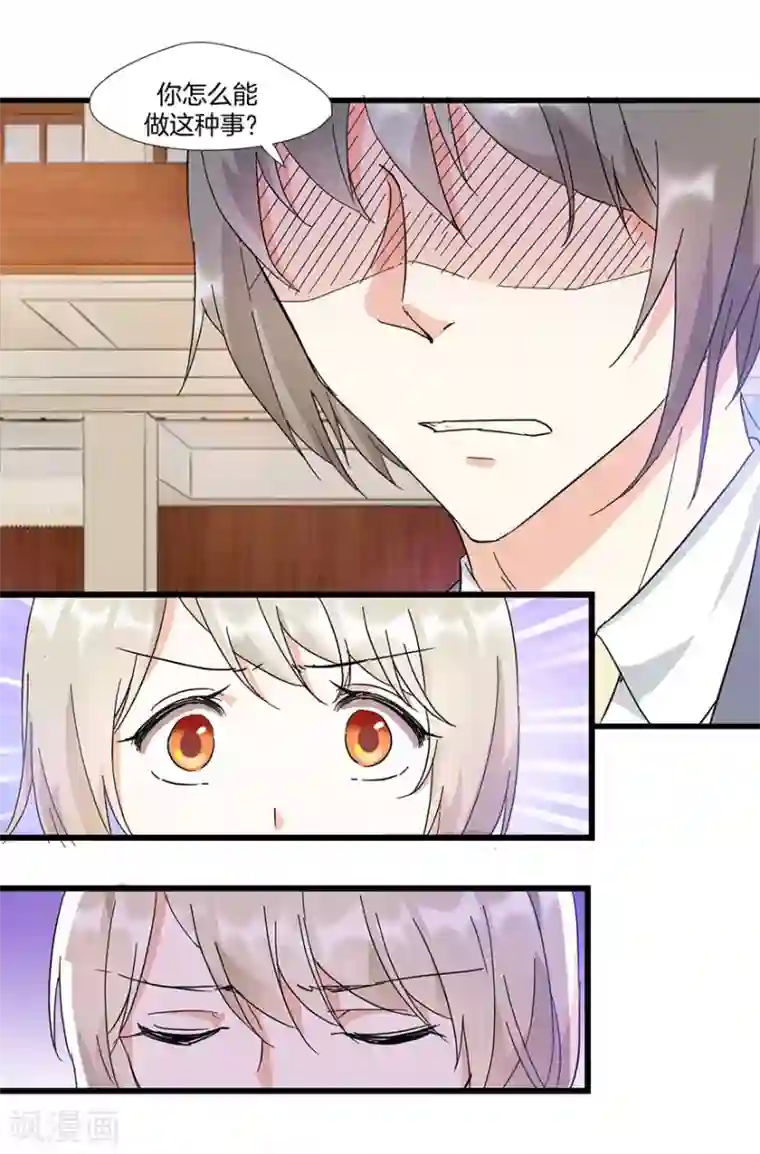 恋爱真香定律第9话 我不是那种女人