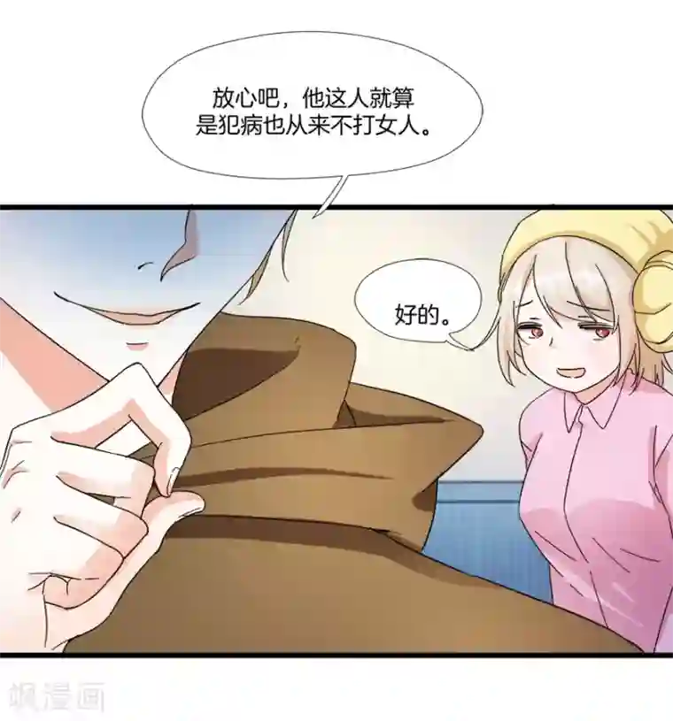 恋爱真香定律第9话 我不是那种女人