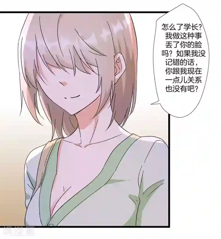 恋爱真香定律第9话 我不是那种女人