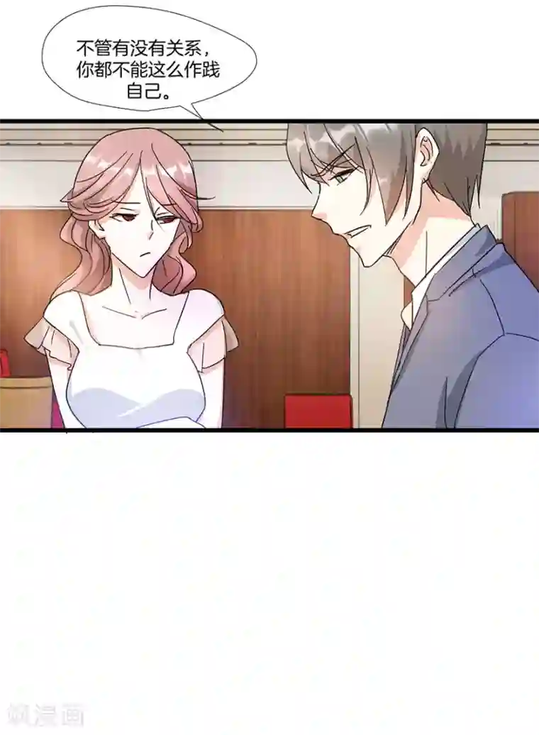 恋爱真香定律第9话 我不是那种女人