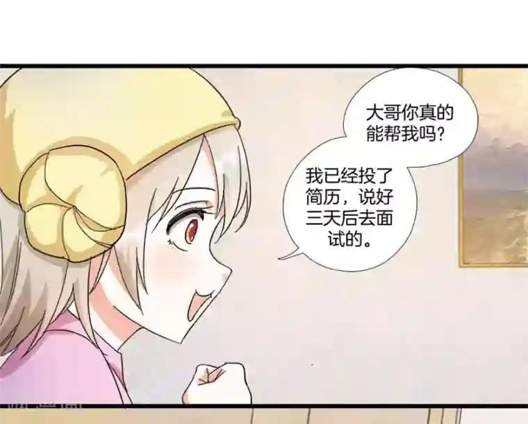 恋爱真香定律第9话 我不是那种女人