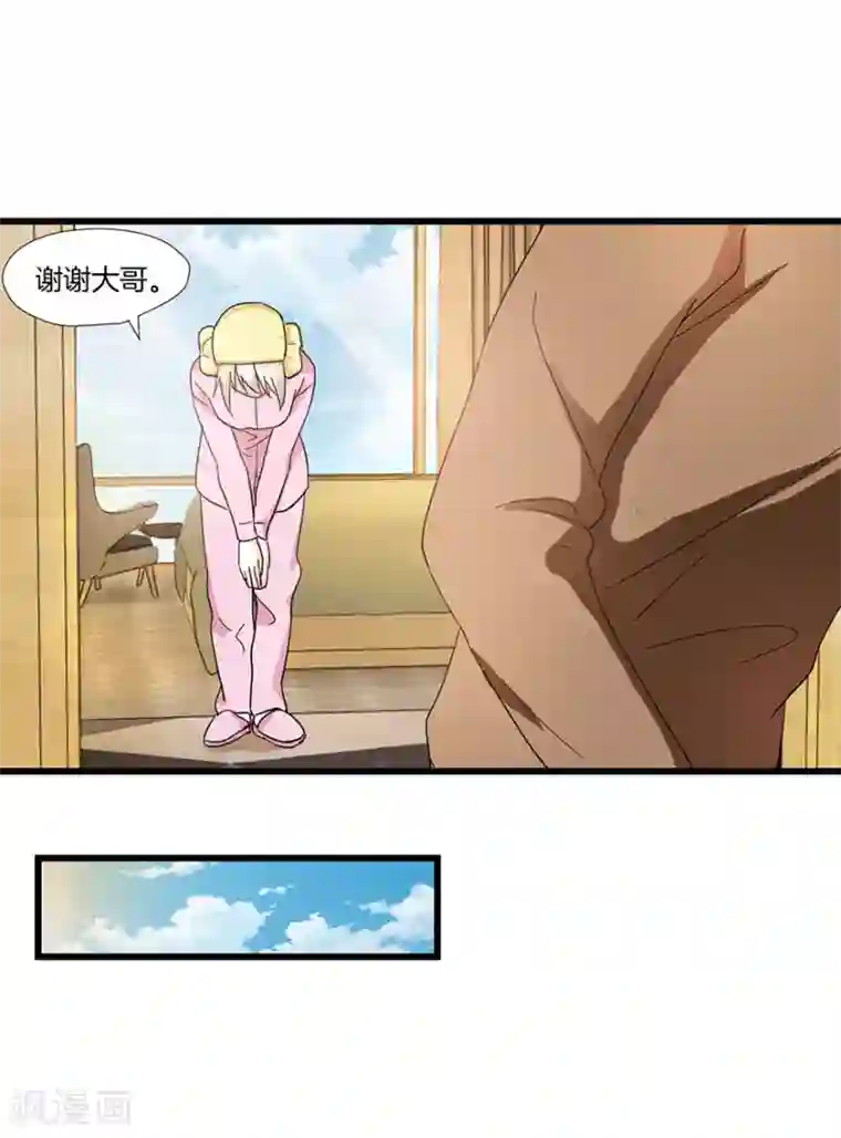 恋爱真香定律第9话 我不是那种女人