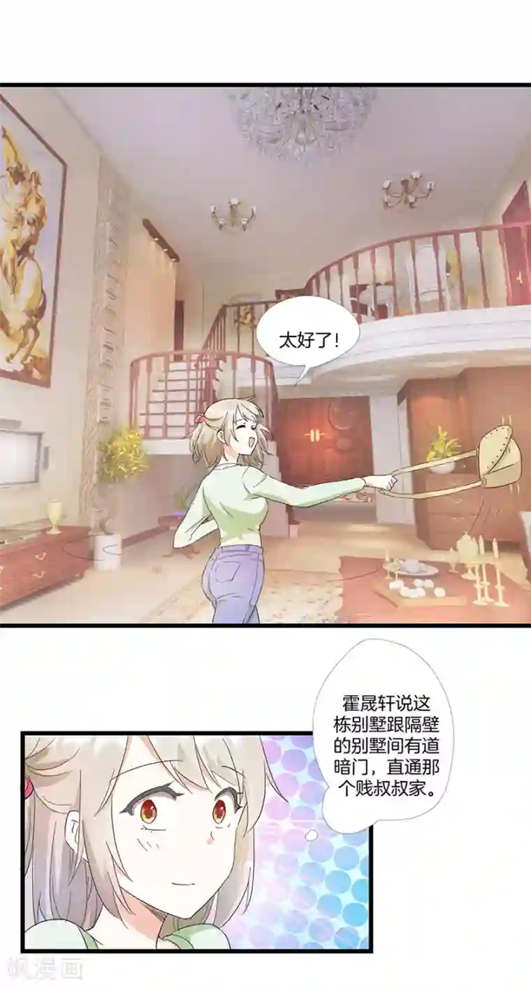 恋爱真香定律第10话 田螺姑娘