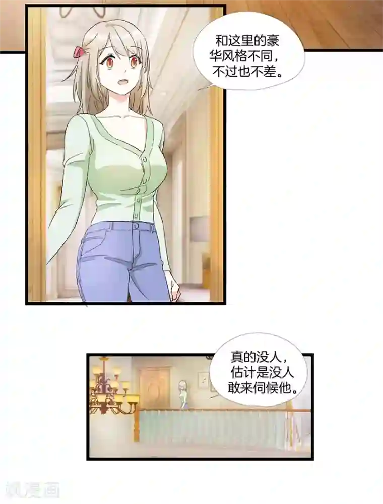 恋爱真香定律第10话 田螺姑娘