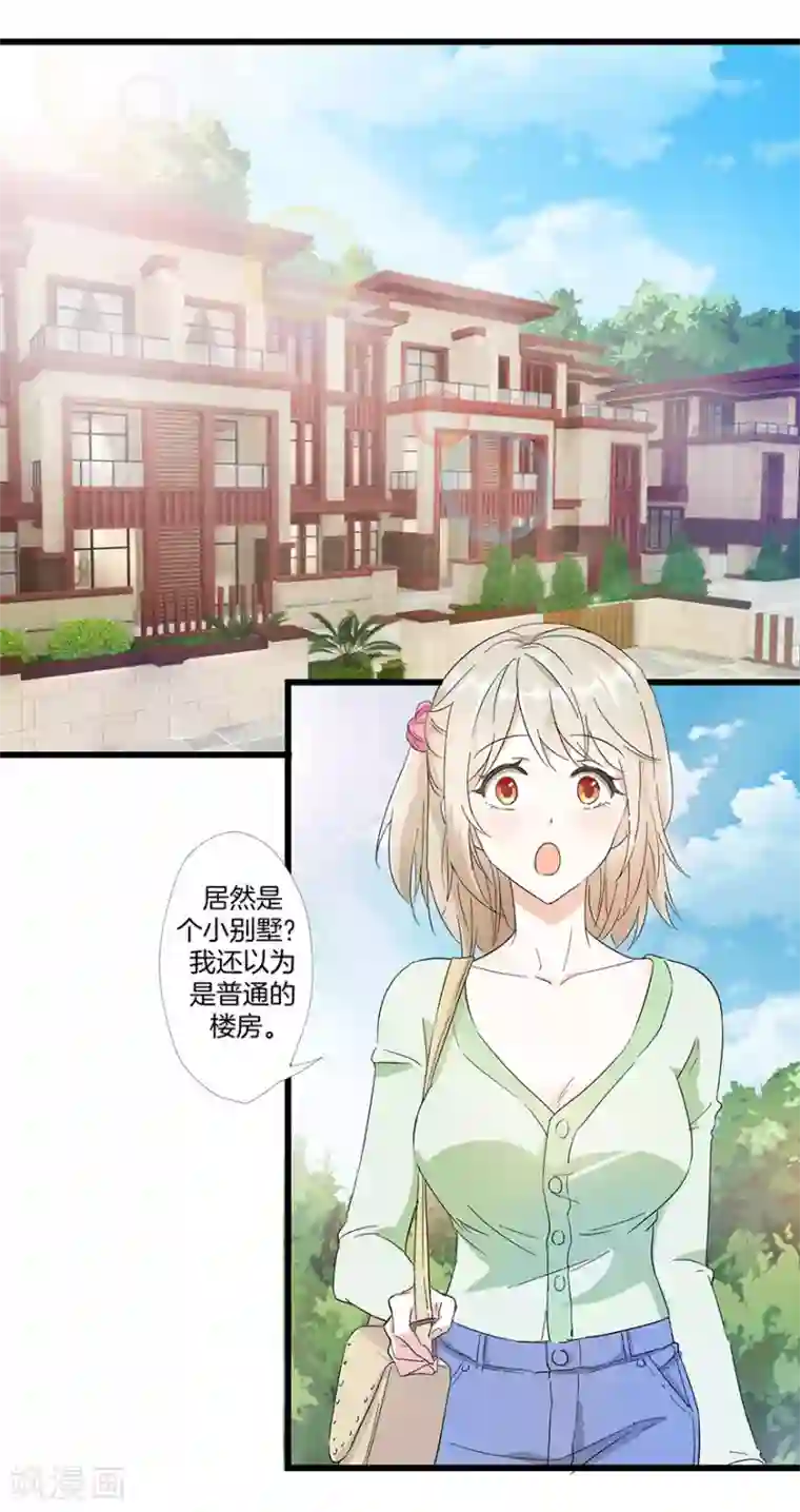 恋爱真香定律第10话 田螺姑娘