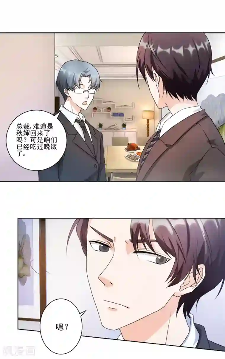 恋爱真香定律第11话 贱叔叔你好