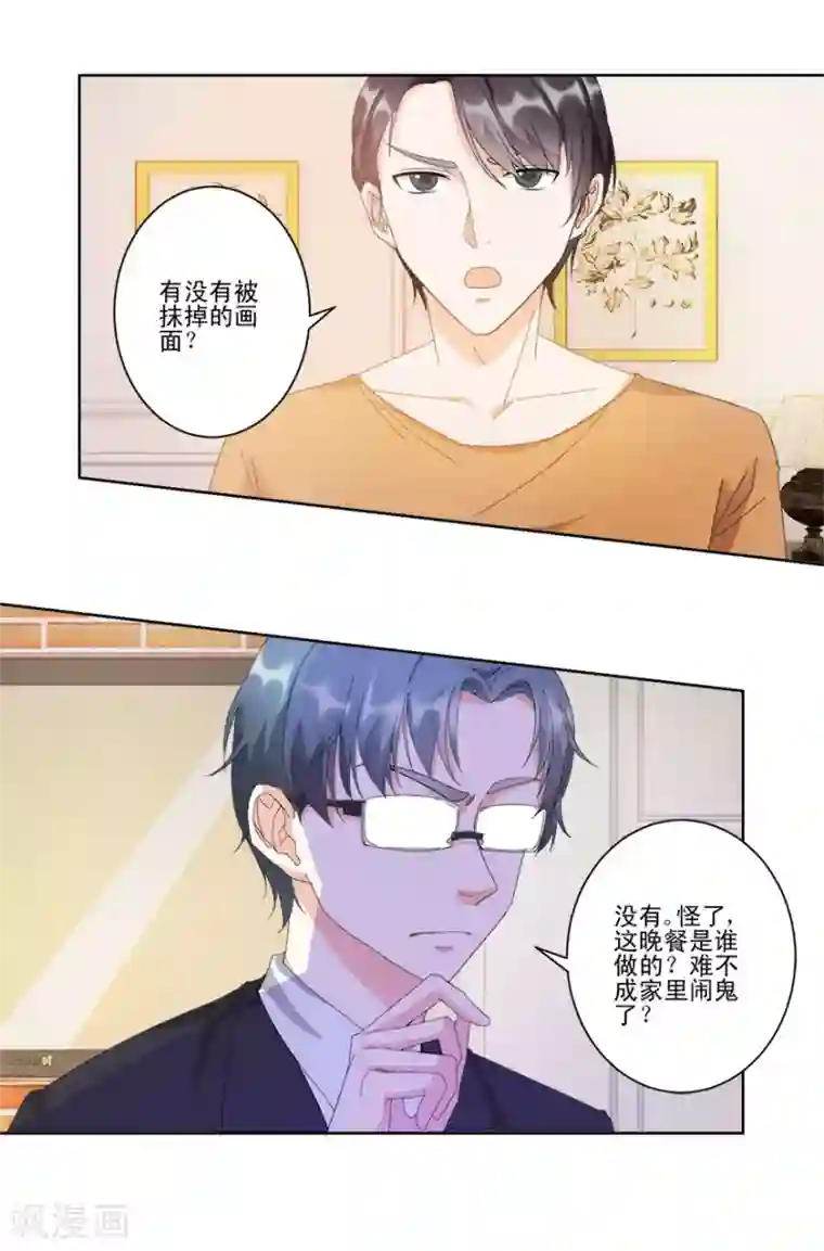 恋爱真香定律第11话 贱叔叔你好