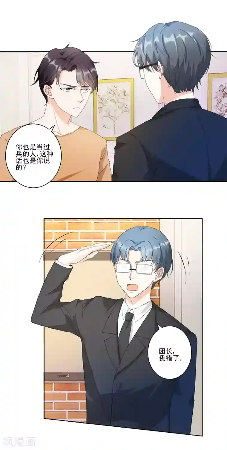 恋爱真香定律第11话 贱叔叔你好