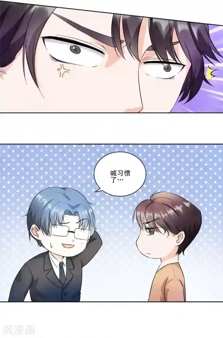 恋爱真香定律第11话 贱叔叔你好