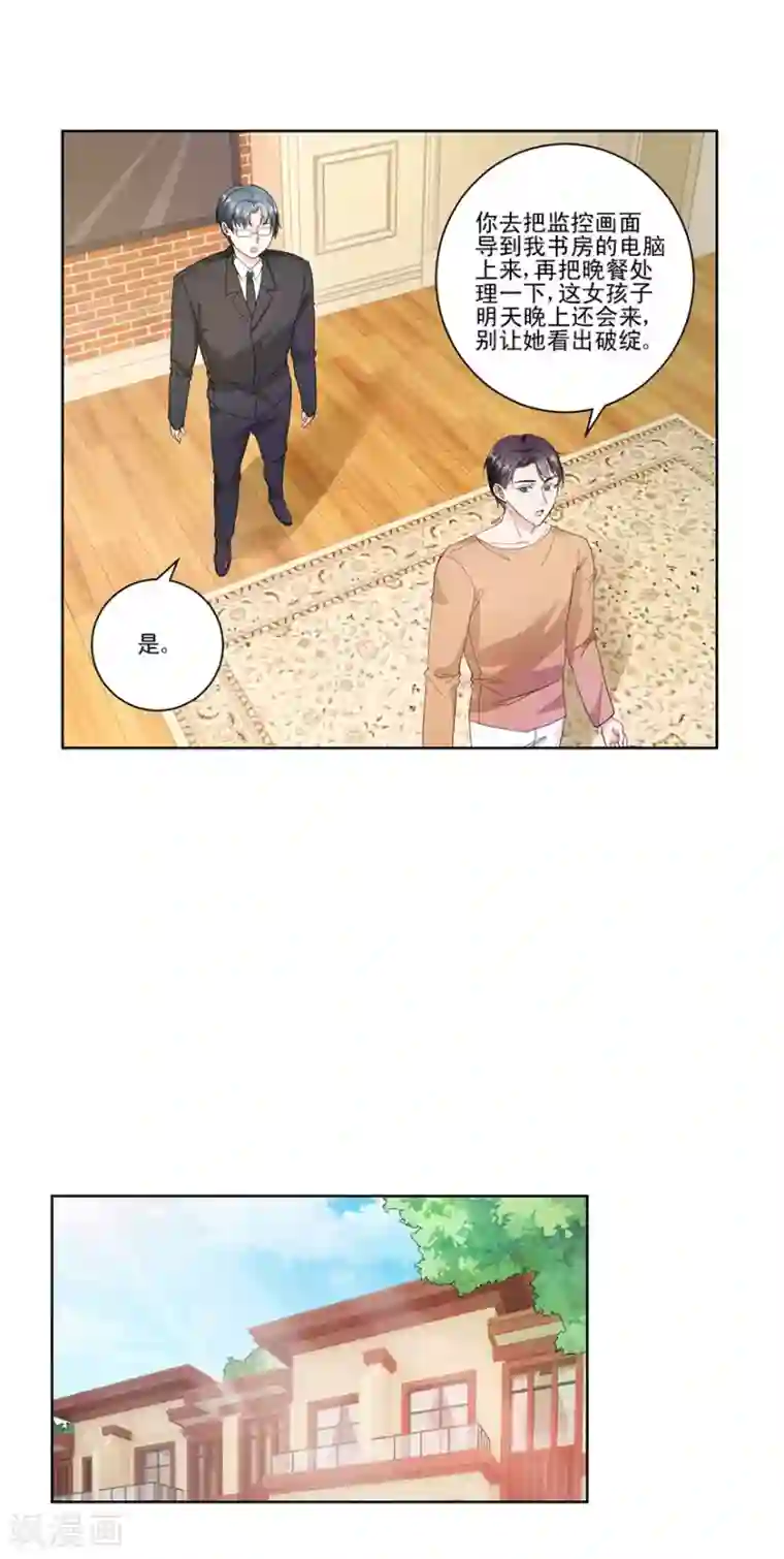 恋爱真香定律第11话 贱叔叔你好