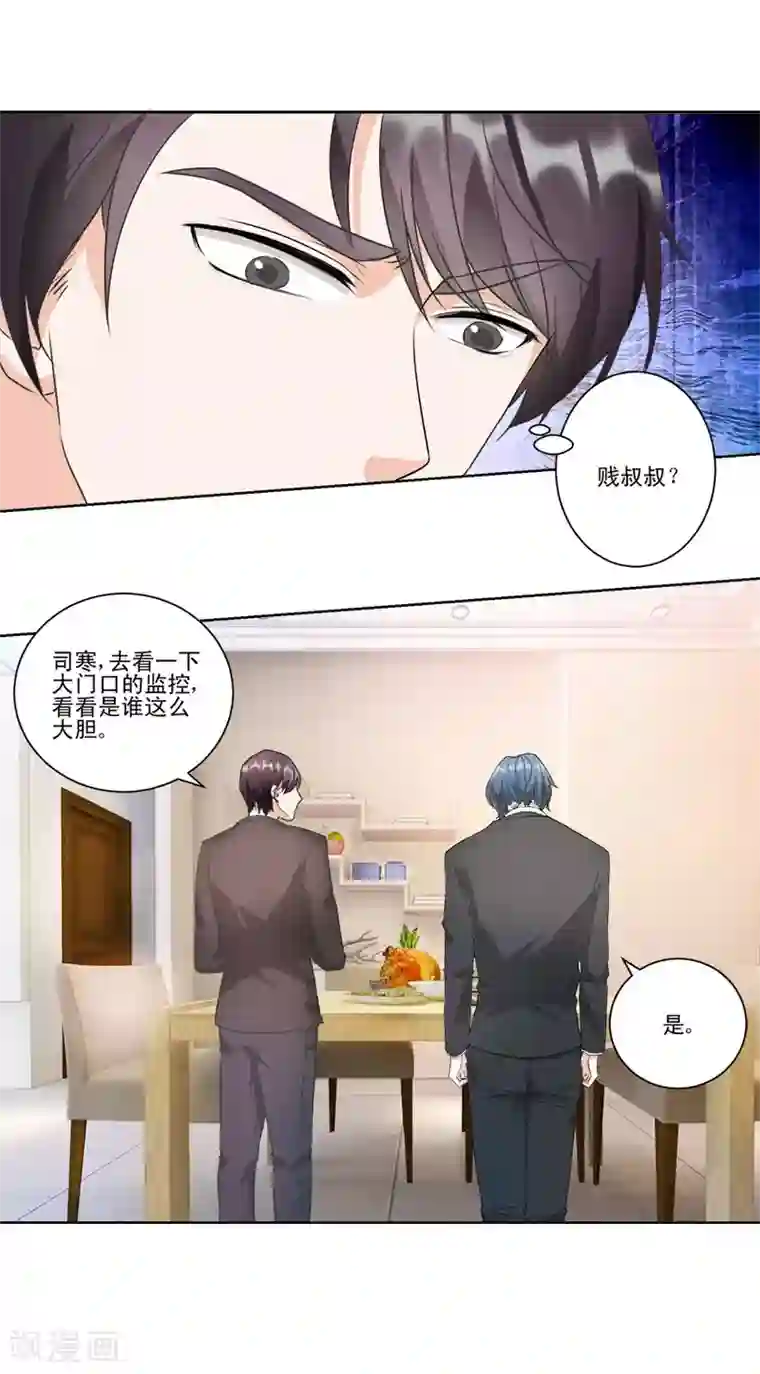 恋爱真香定律第11话 贱叔叔你好