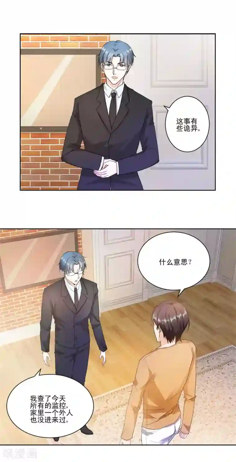 恋爱真香定律第11话 贱叔叔你好