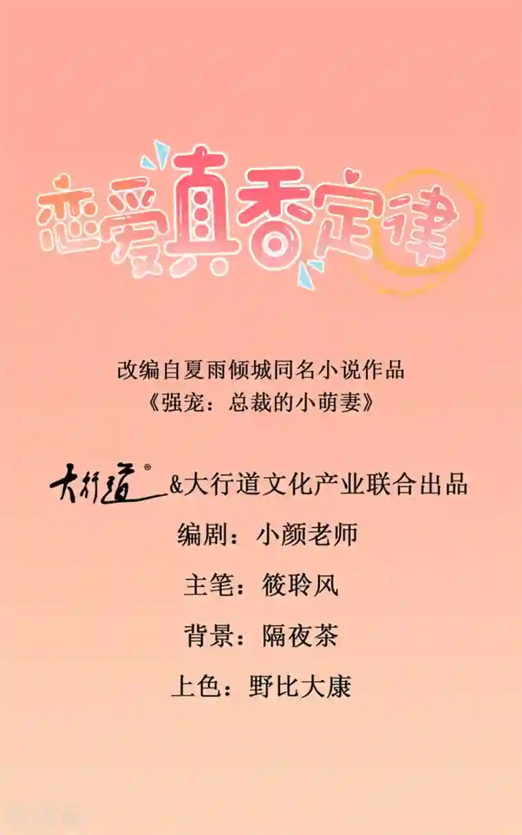 恋爱真香定律第12话 纸条传意