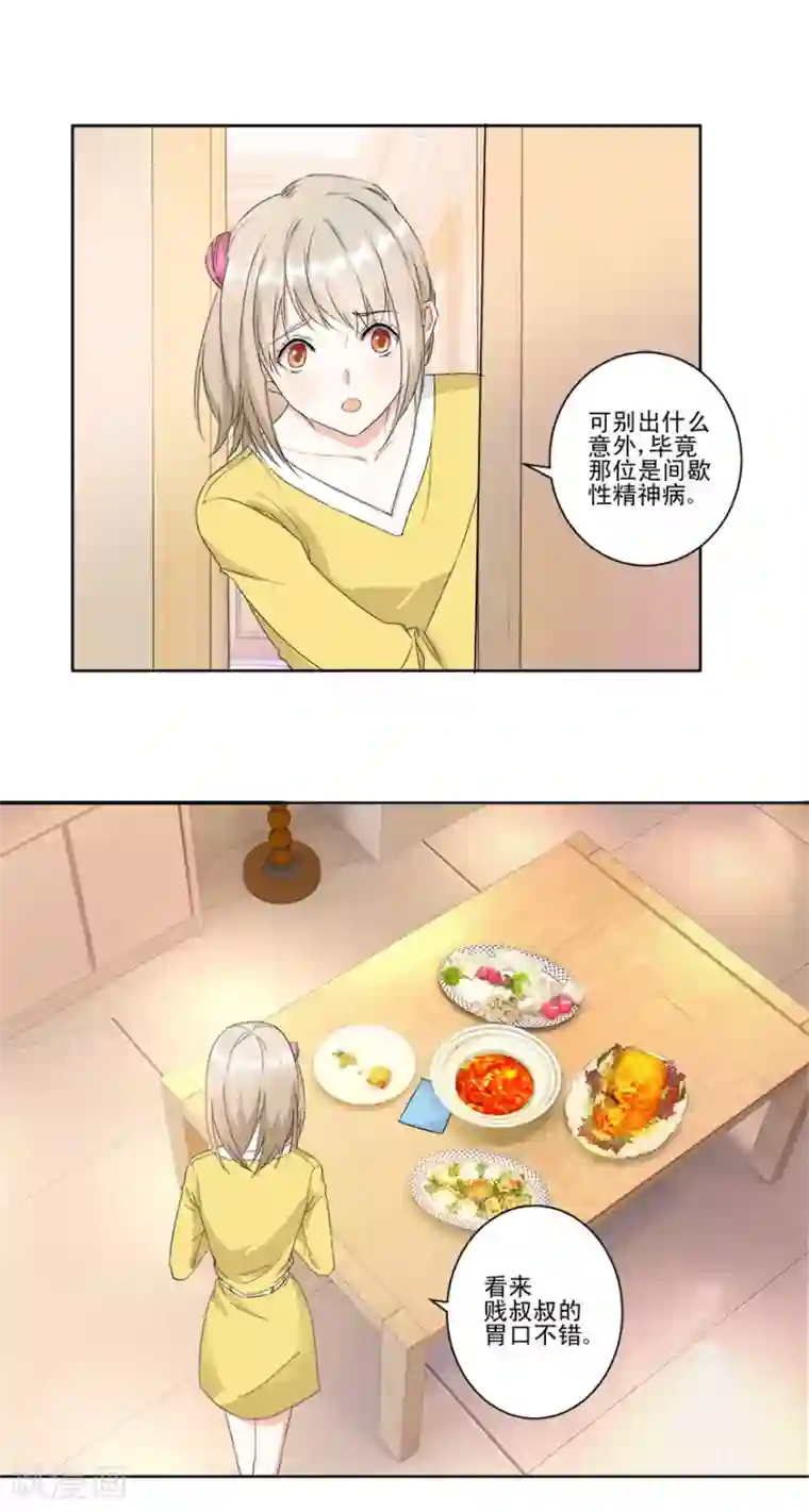 恋爱真香定律第12话 纸条传意