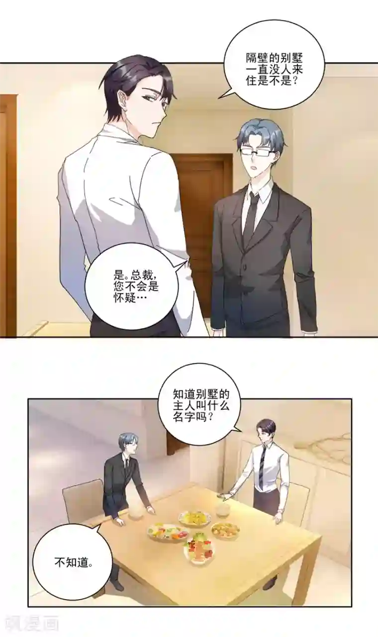 恋爱真香定律第12话 纸条传意