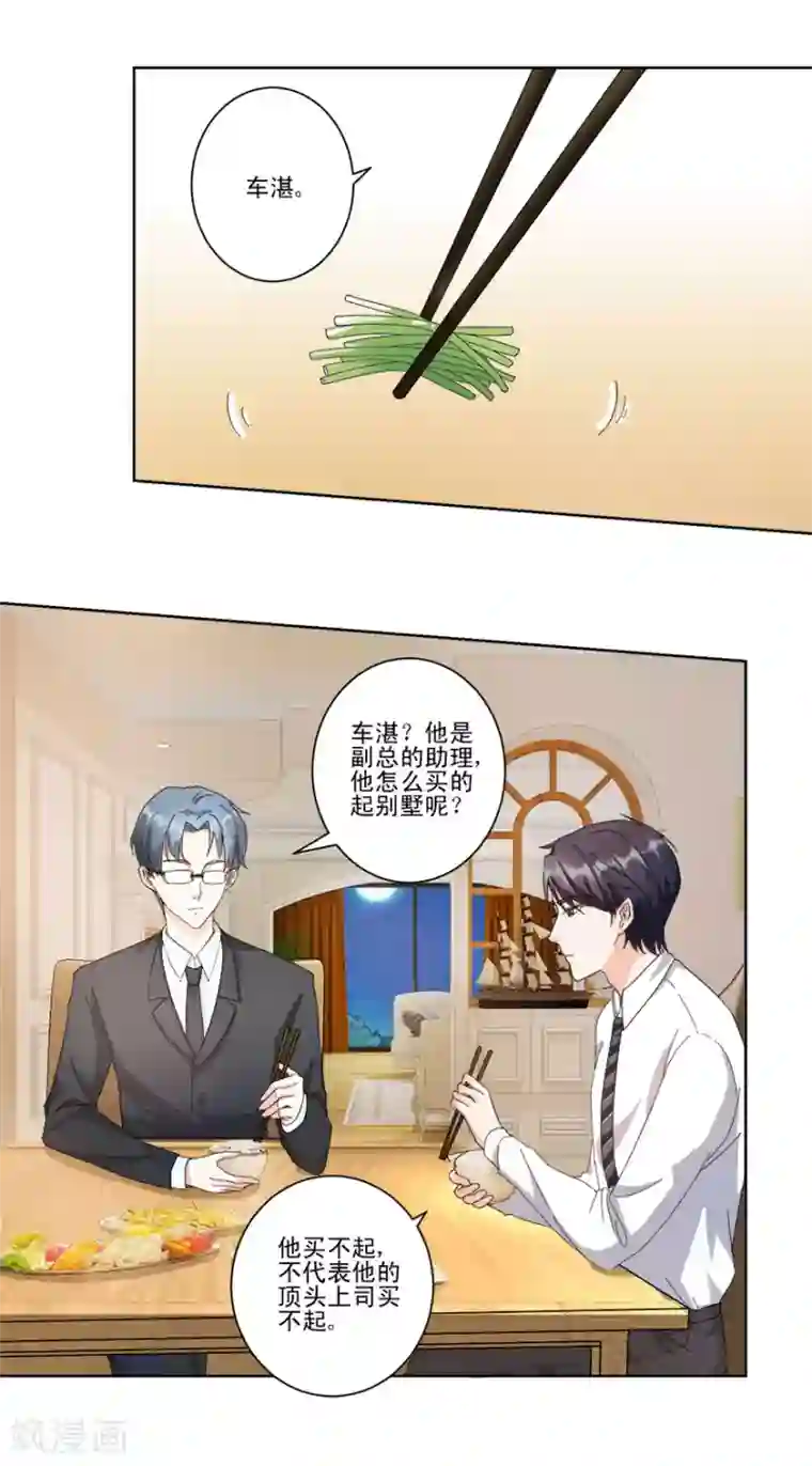 恋爱真香定律第12话 纸条传意