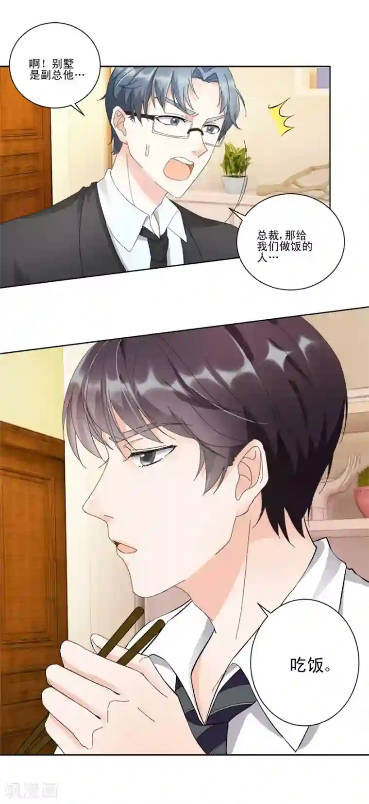 恋爱真香定律第12话 纸条传意