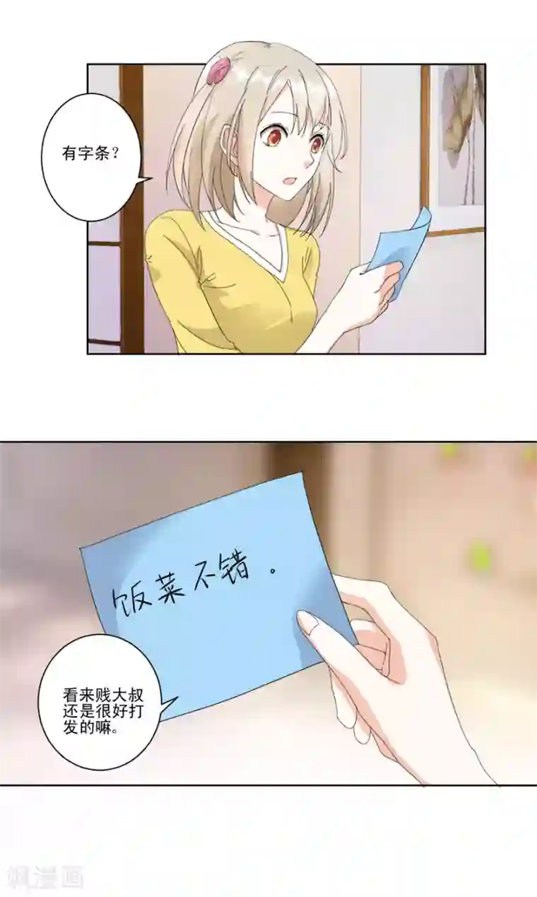 恋爱真香定律第12话 纸条传意