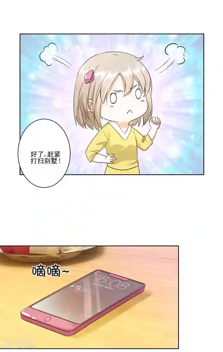 恋爱真香定律第12话 纸条传意