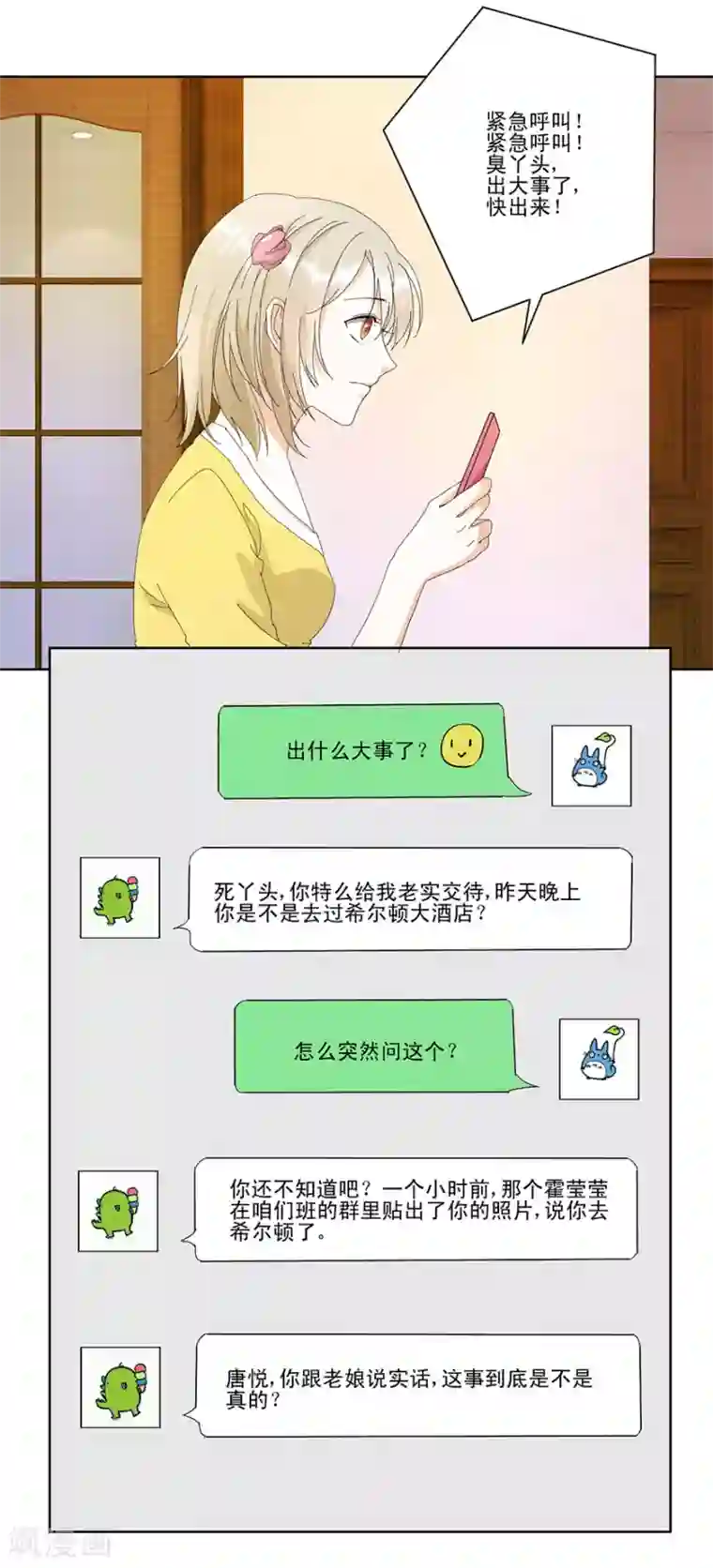 恋爱真香定律第12话 纸条传意