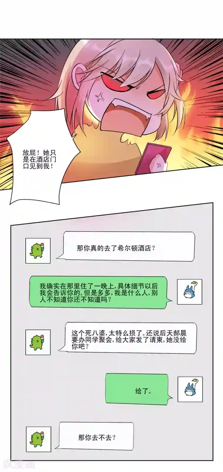 恋爱真香定律第12话 纸条传意