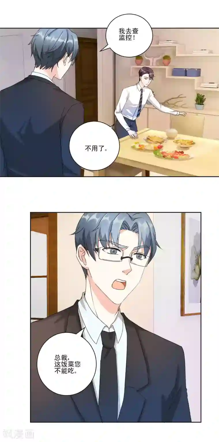 恋爱真香定律第12话 纸条传意