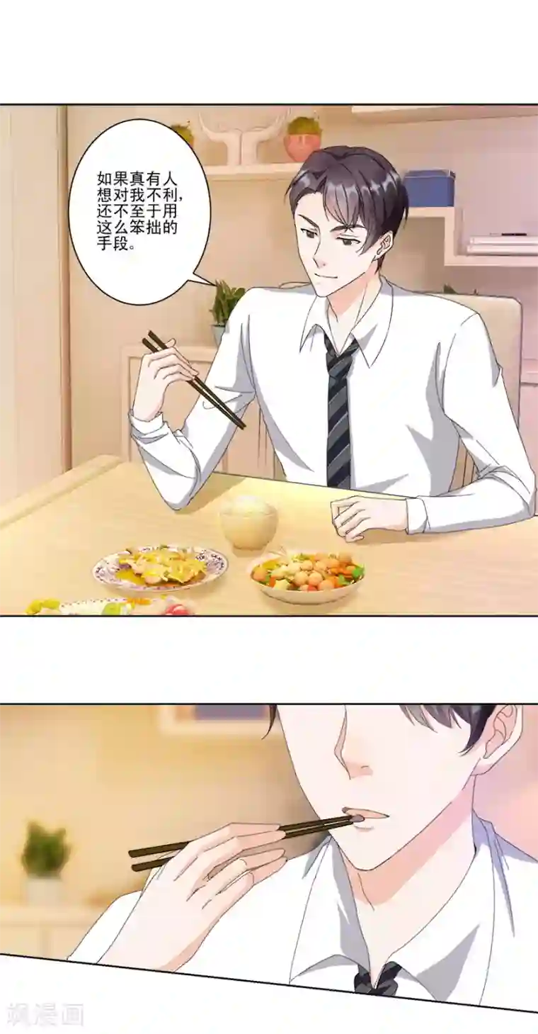 恋爱真香定律第12话 纸条传意