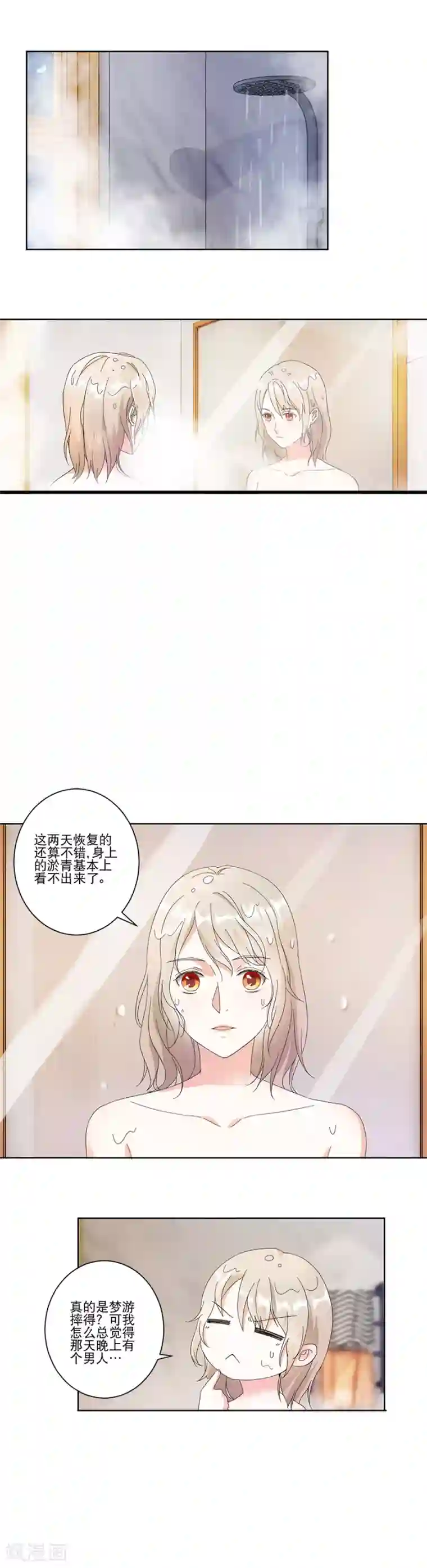 恋爱真香定律第13话 居室被入侵！