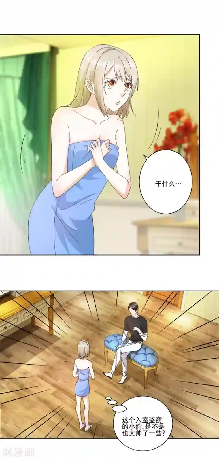 恋爱真香定律第13话 居室被入侵！