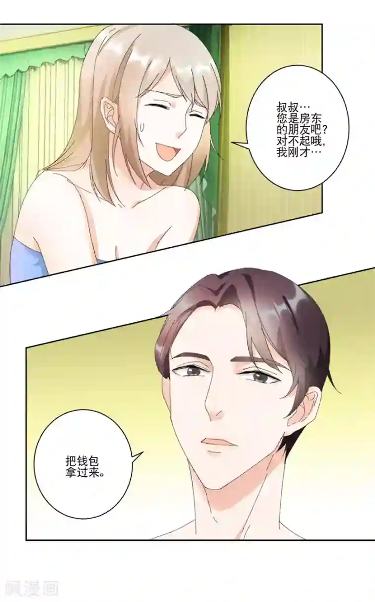 恋爱真香定律第13话 居室被入侵！